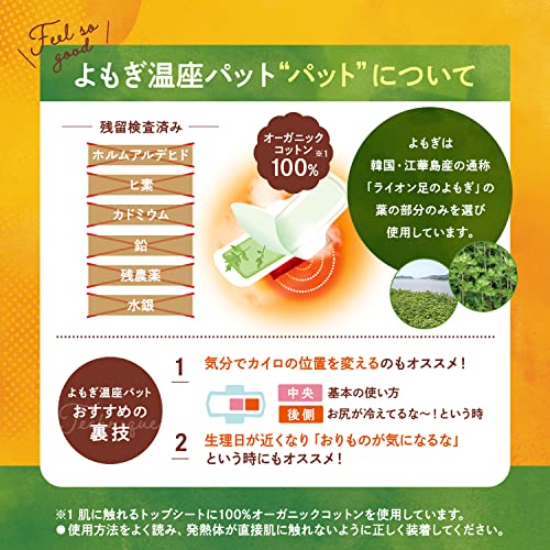 よもぎ温座パット 6