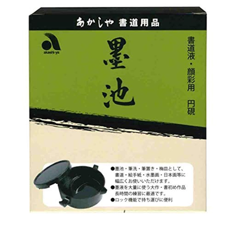 墨池 2