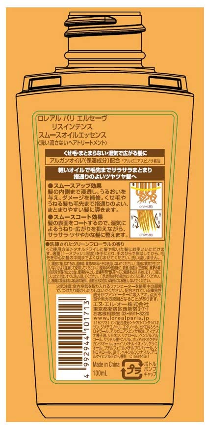 リスインテンス スムースオイルエッセンス 2