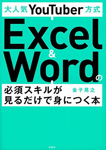 Excel学習本のおすすめ人気ランキング50選【2024年】 | マイベスト