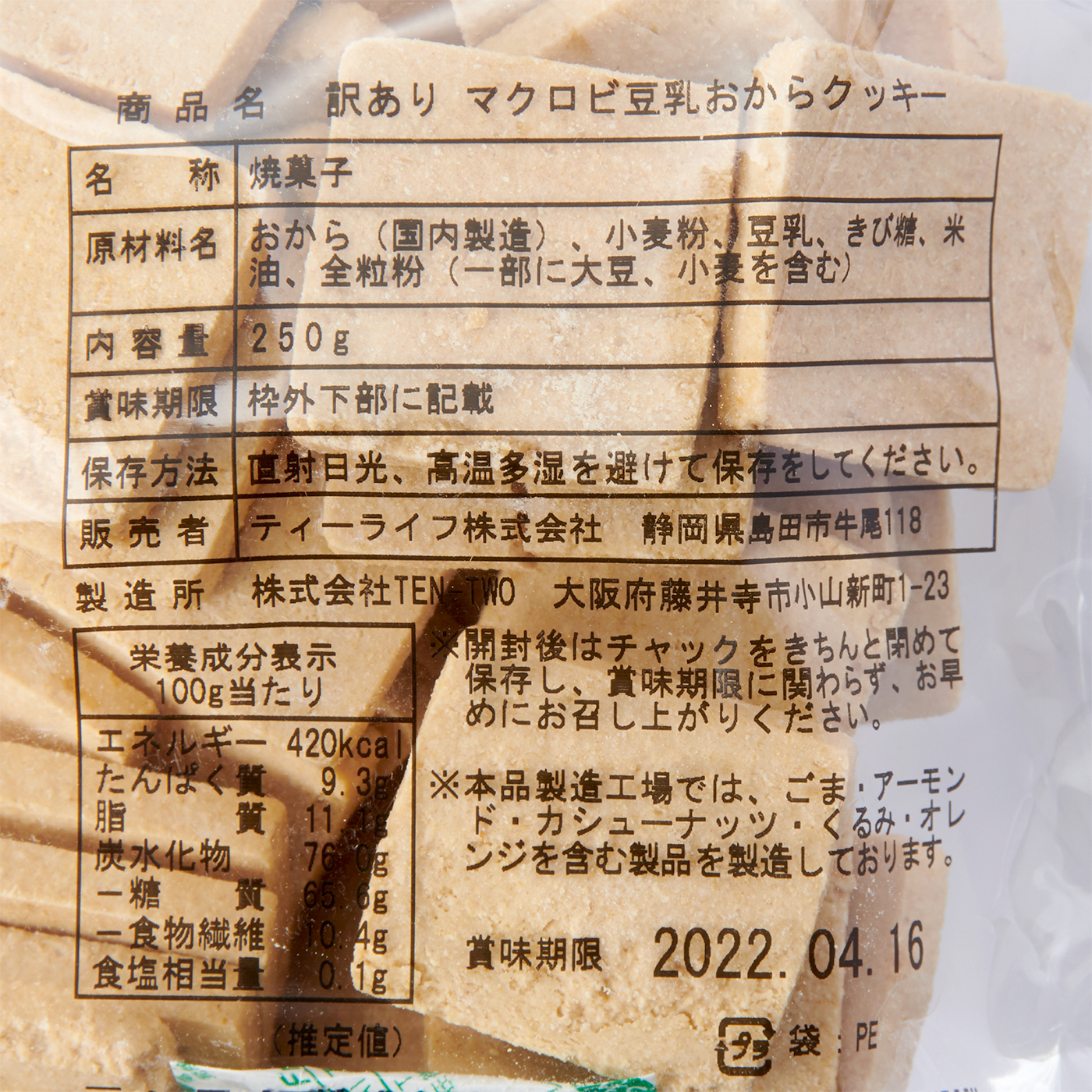 22年10月 おからクッキーのおすすめ人気ランキング33選 徹底比較 Mybest