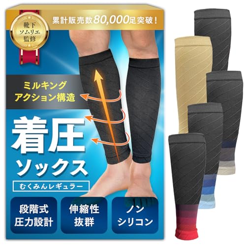 ふくらはぎサポーター 1