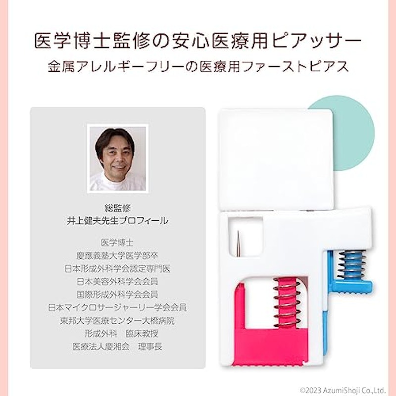 ピアッサー 3