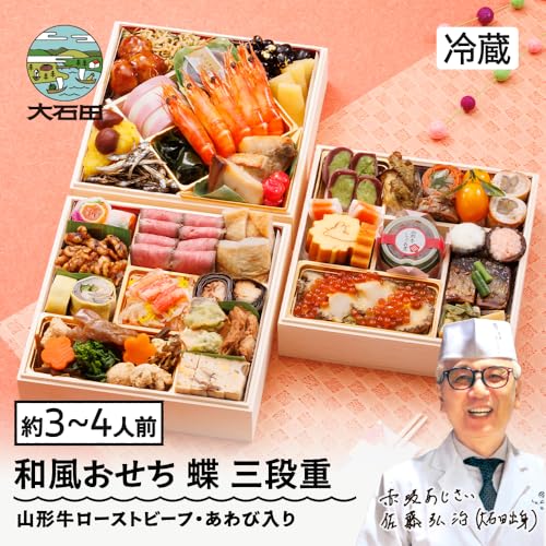 おせち 三段重  蝶 2