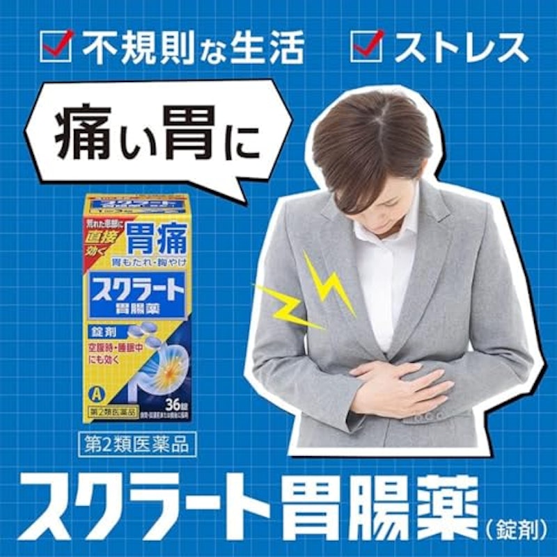 胃腸薬 顆粒 3