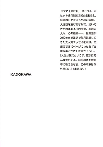 いのちの車窓から 3