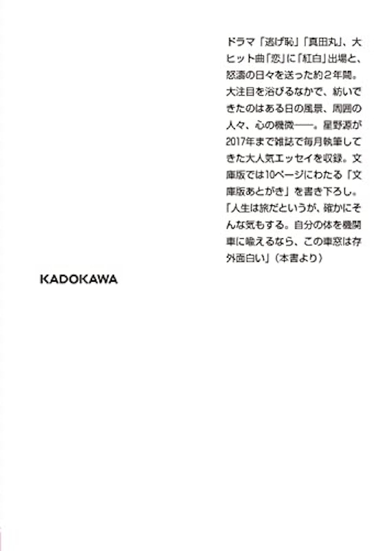 いのちの車窓から 3