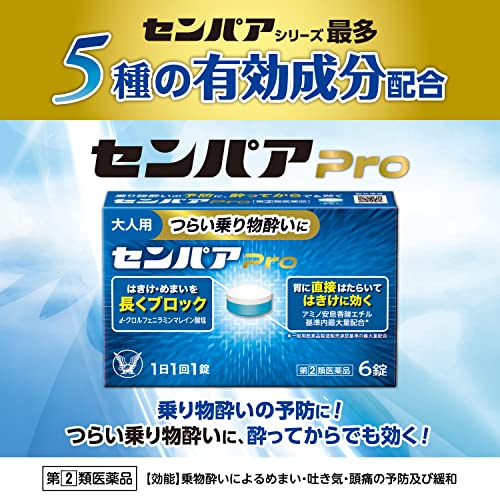 センパア Pro 2