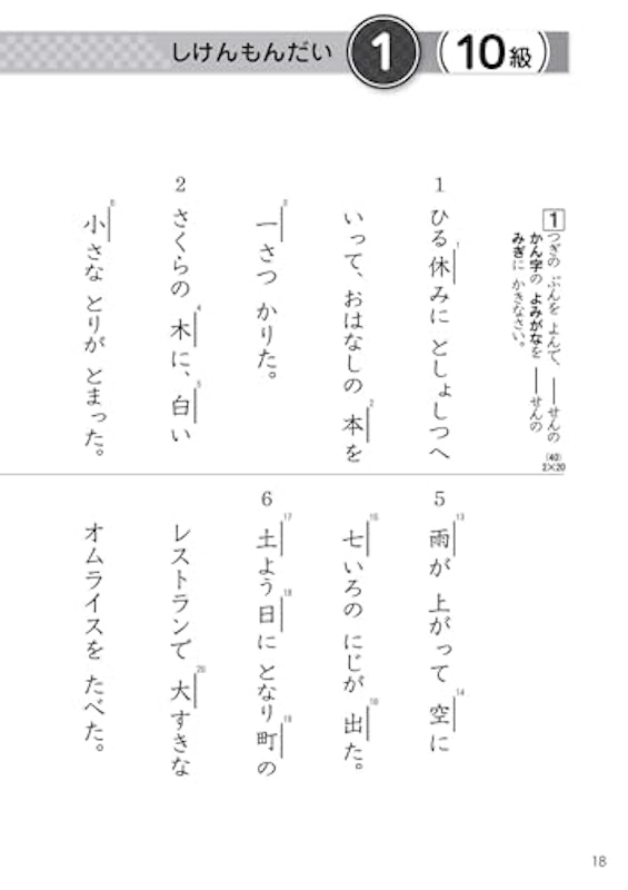 漢検 10級 過去問題集 4