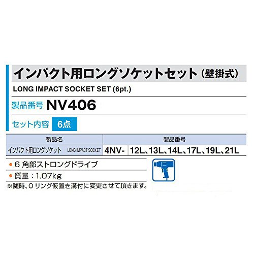 インパクト用ロングソケットセット（壁掛式） 3