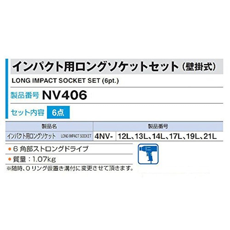 インパクト用ロングソケットセット(壁掛式) 3