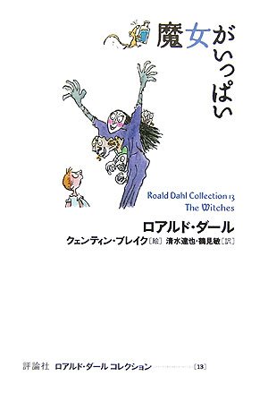 魔女がいっぱい 1