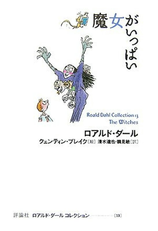 魔女がいっぱい 1
