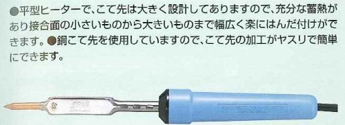 家庭用はんだこて  6