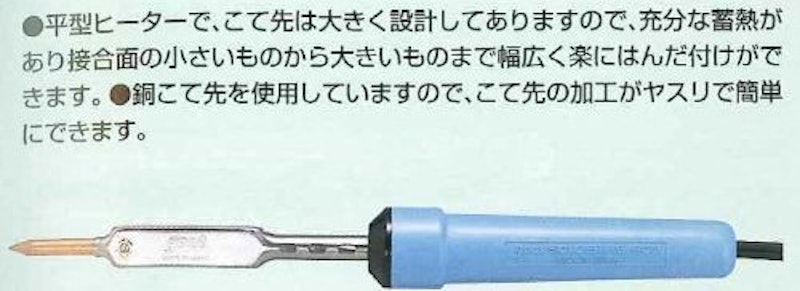 家庭用はんだこて 6