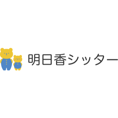 明日香シッター 1