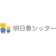 明日香 明日香シッター 1