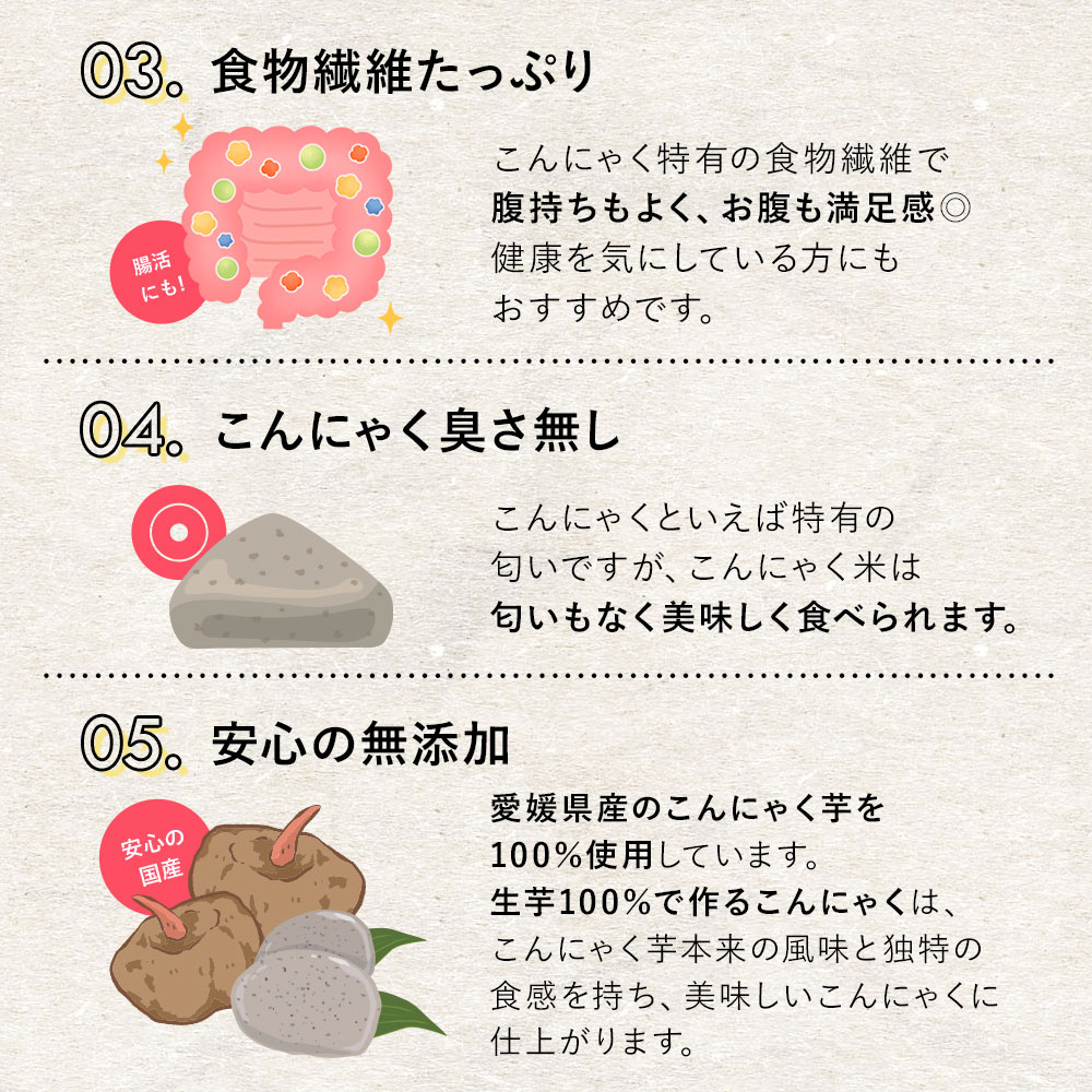 こんにゃく屋さんの国産こんにゃく米 3