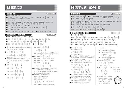 21年 中学生用数学ドリルのおすすめ人気ランキング15選 Mybest