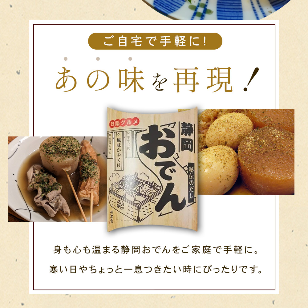 静岡おでん 5