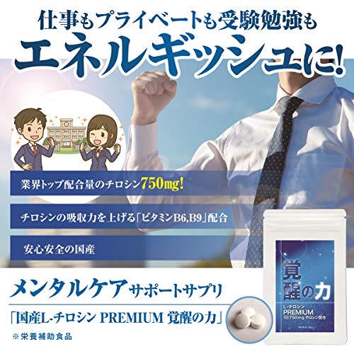 国産L-チロシン PREMIUM 覚醒の力 2