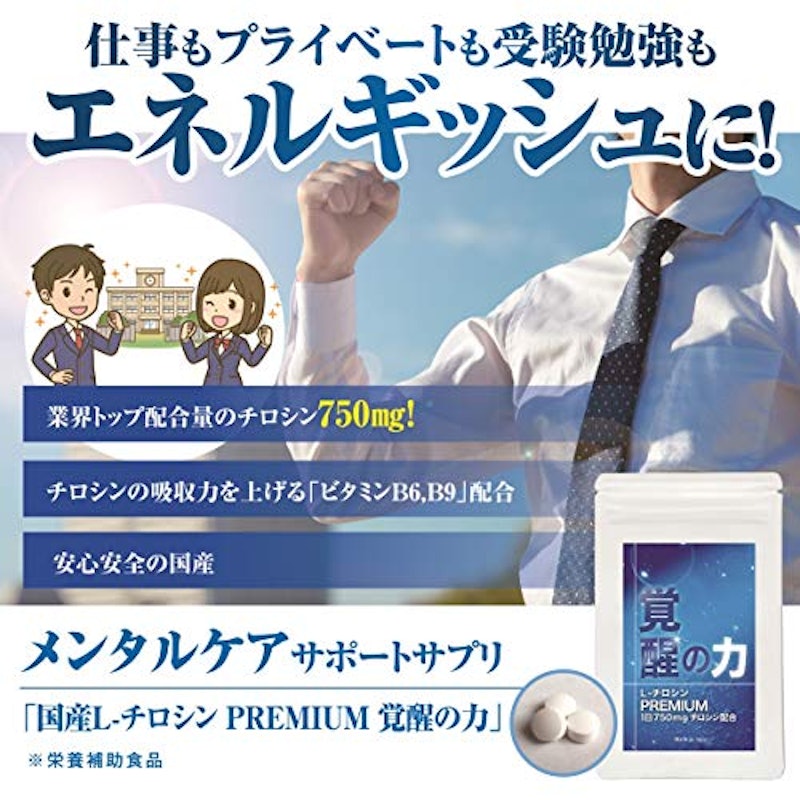 国産L-チロシン PREMIUM 覚醒の力 2