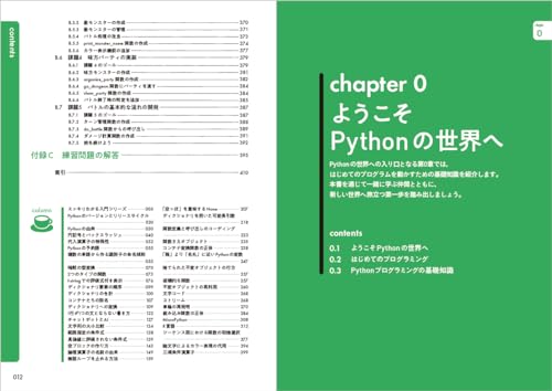 スッキリわかるPython入門 第2版 5