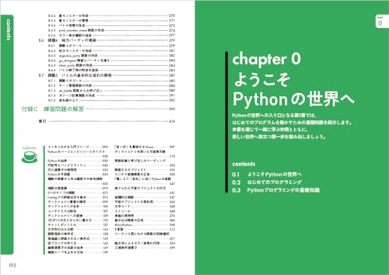 スッキリわかるPython入門 第2版 5