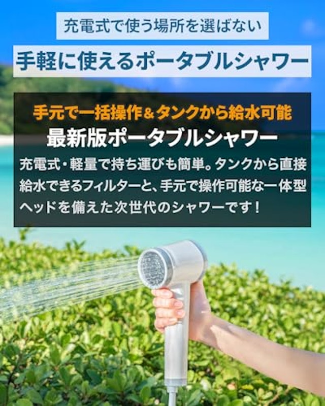 ポータブルシャワー 3