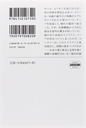 初心者向けSF小説のおすすめ人気ランキング【2024年】 | マイベスト