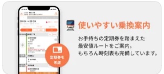 乗換MAPナビ 3