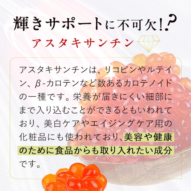 アスタキサンチン&ビタミンE 4