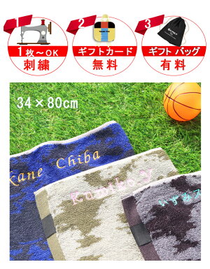 名入れスポーツタオル 3