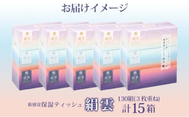 新保湿ティッシュ 絹雲 4
