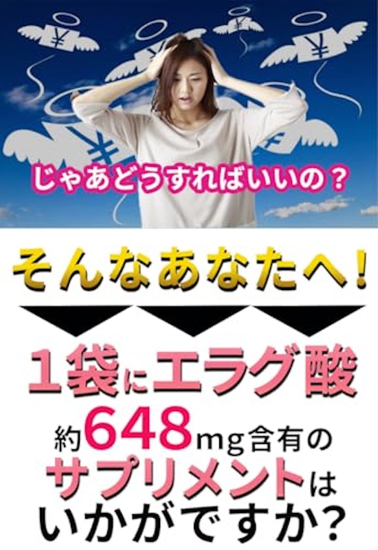たっぷり約半年分大容量エラグ酸 4