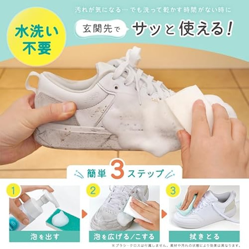 スニーカー泡シャンプー 3