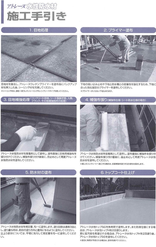 アトレーヌ水性防水材 8