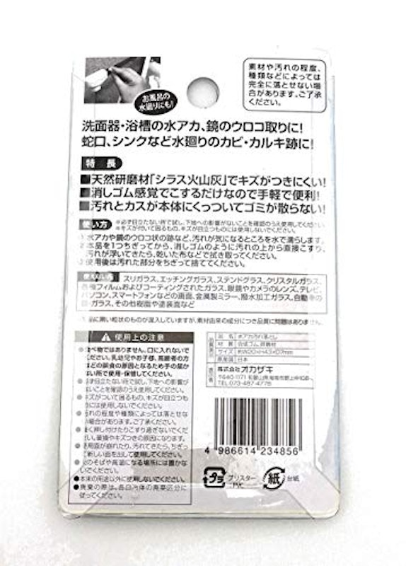 水アカ汚れ落とし2P 3