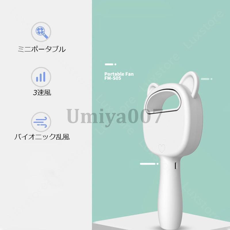 手持ち扇風機 3