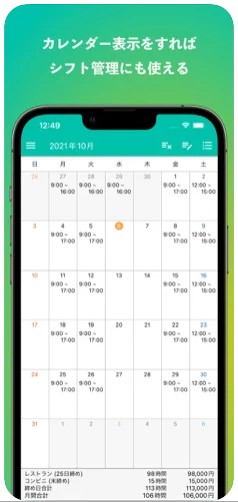 時給帳 4
