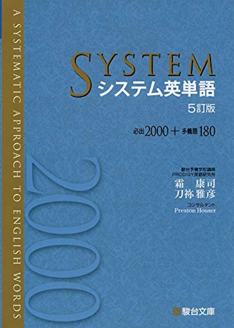 21年 英単語帳のおすすめ人気ランキング15選 Mybest