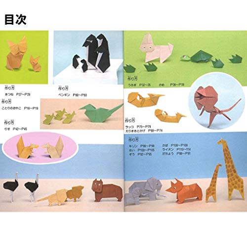 よいこのおりがみ 2
