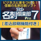 名刺作成ソフトのおすすめ人気ランキング【無料で名刺を作ろう!2026年】 4