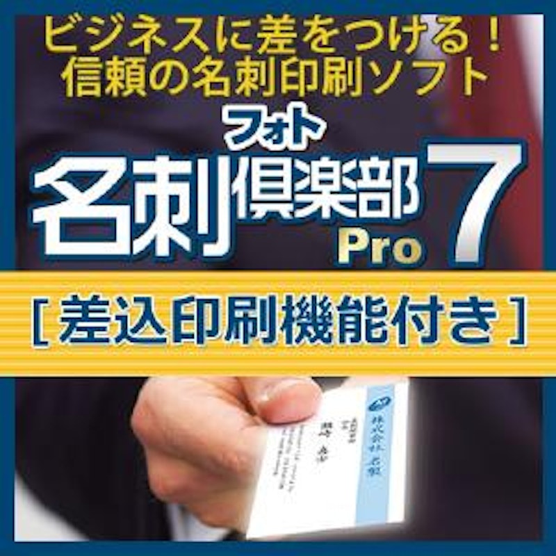フォト名刺倶楽部7 Pro 1