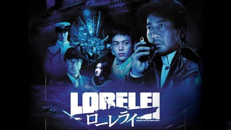 ローレライ 1