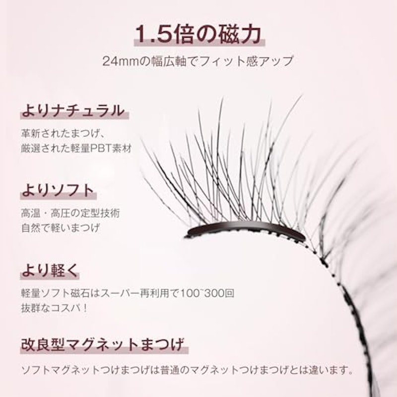 マグネットつけまつげ 5