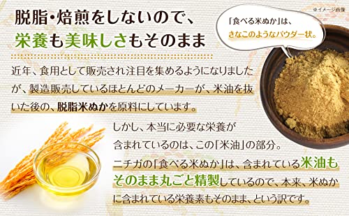ニチガ 国産 食べる米ぬか 7