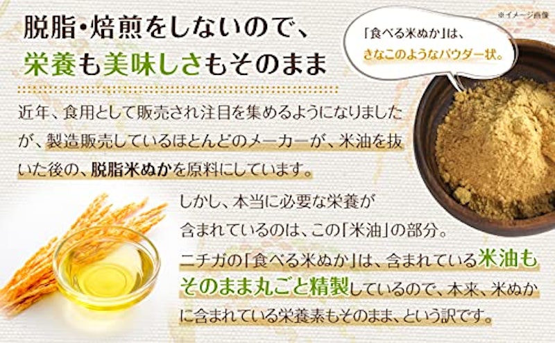 ニチガ 国産 食べる米ぬか 7