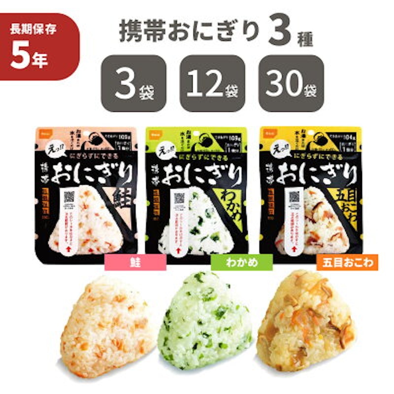 尾西の携帯おにぎり 3種類 30袋セット 1