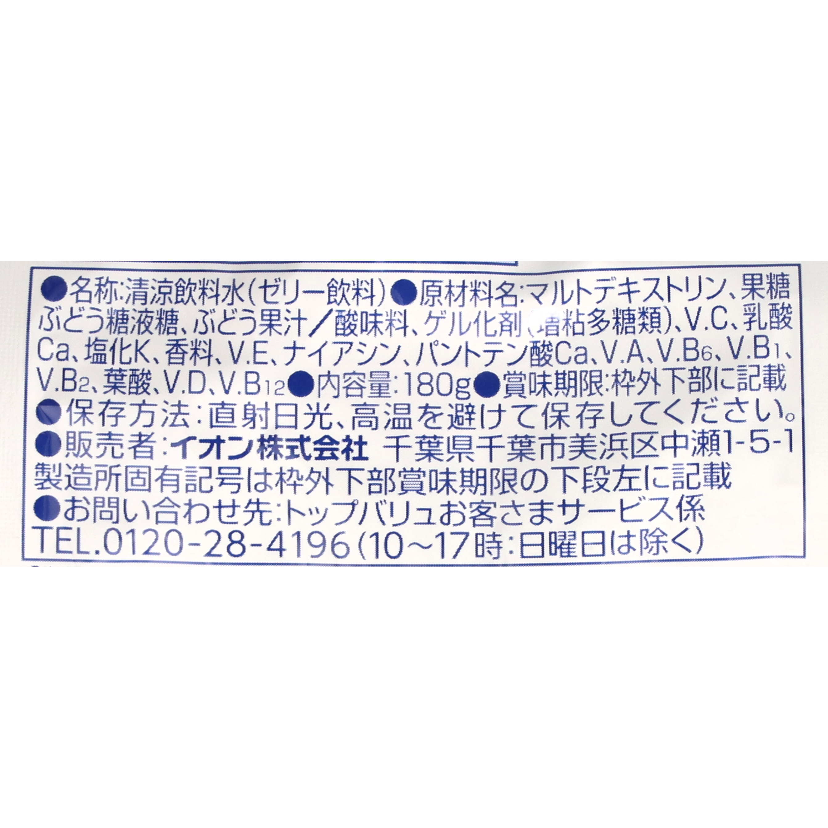 素早くチャージ ドリンクゼリー 3